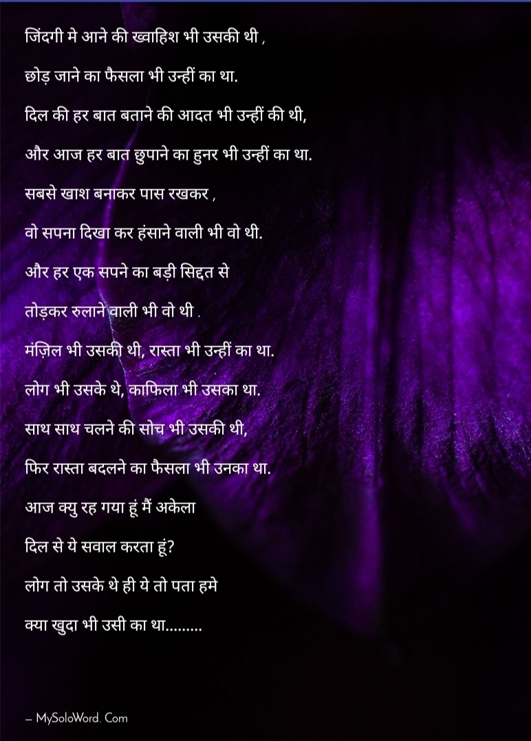 लोग तो छोड़ों क्या खुदा भी उन्हीं का था??