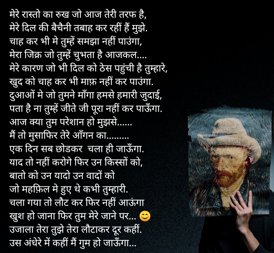 मेरे रास्तो का रुख जो आज तेरी तरफ है,