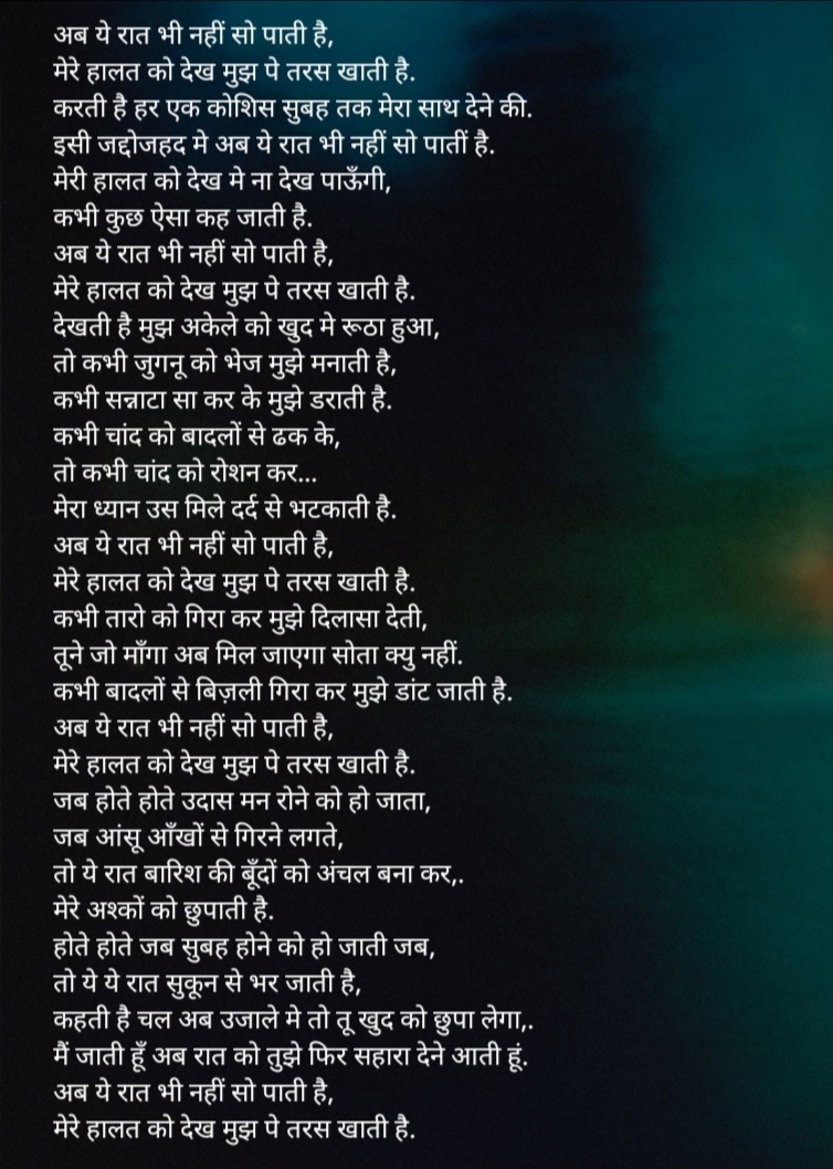 अब ये रात भी नहीं सो पाती हैं 1602517930476600 1