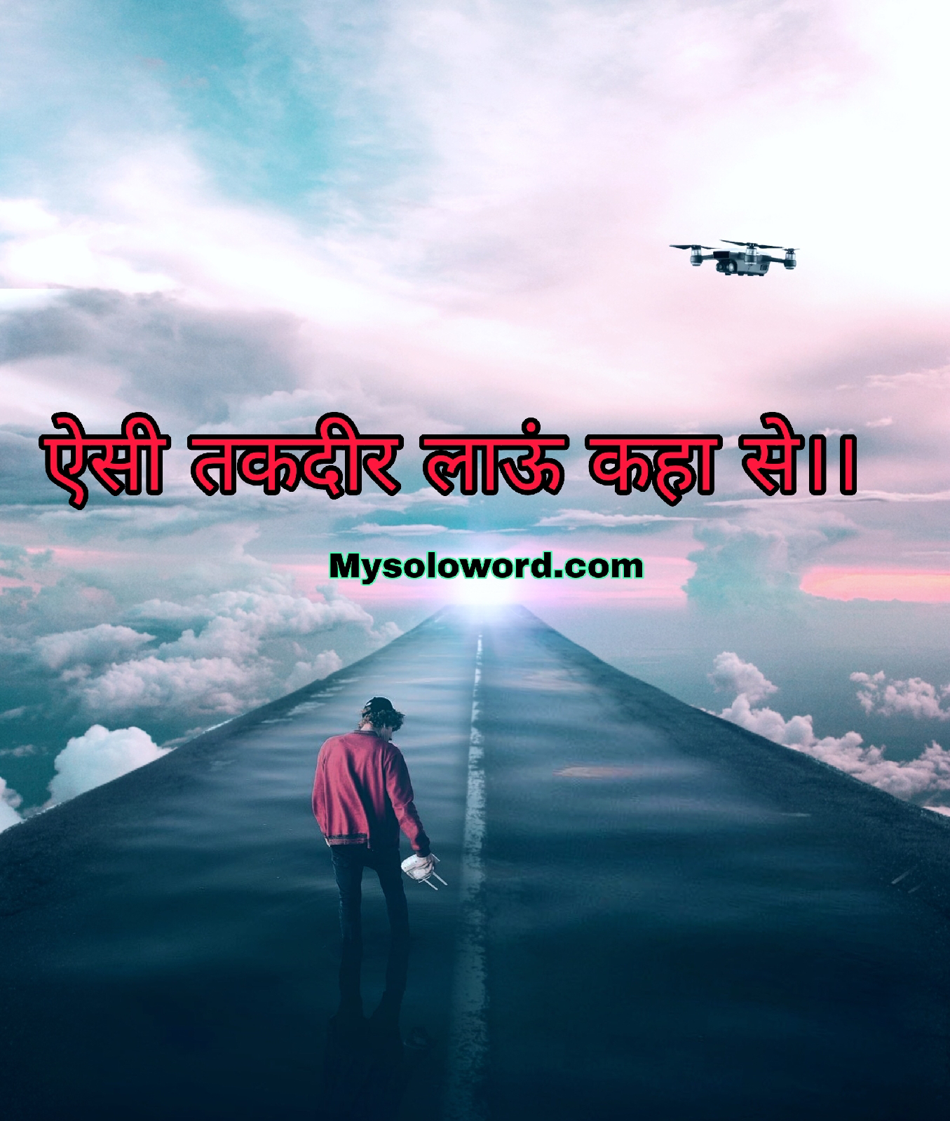 ऐसी तकदीर लाऊं कहा से।।