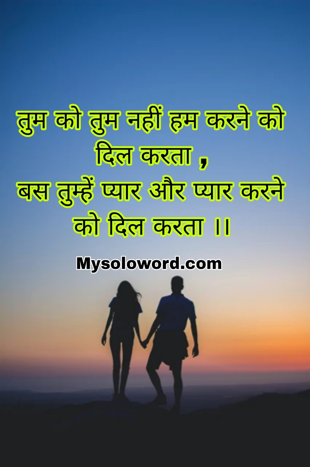 तुम को तुम नहीं हम करने को दिल करता, बस तुम्हें प्यार और प्यार करने को दिल करता ।। Blog Post 15 1700813281