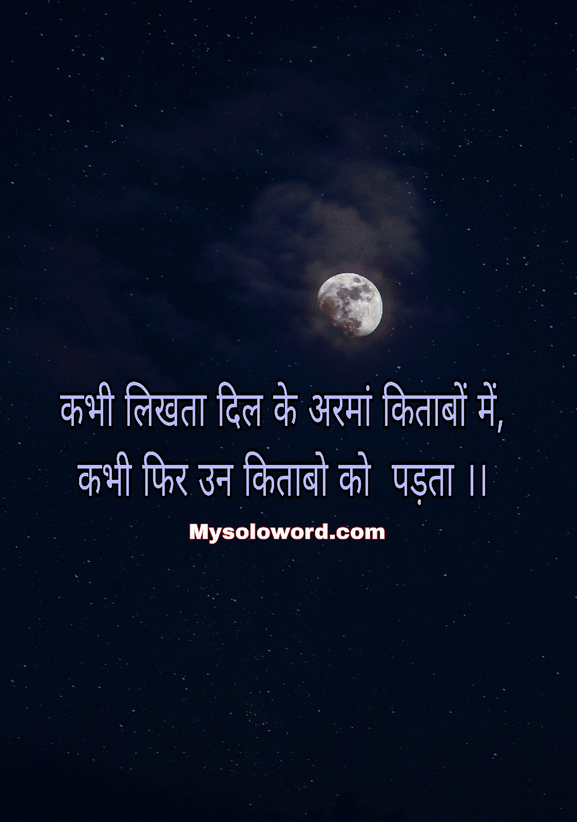 कभी लिखता दिल के अरमां किताबों में,                               कभी फिर उन किताबो को  पड़ता ।।