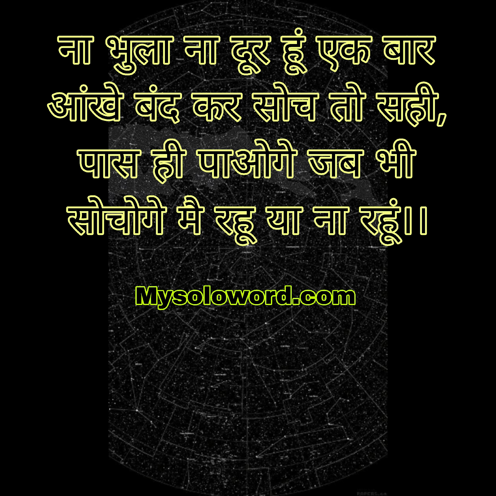 ना भुला ना दूर हूं एक बार आंखे बंद कर सोच तो सही,                            पास ही पाओगे जब भी सोचोगे मे मै रहू या ना रहूं।।