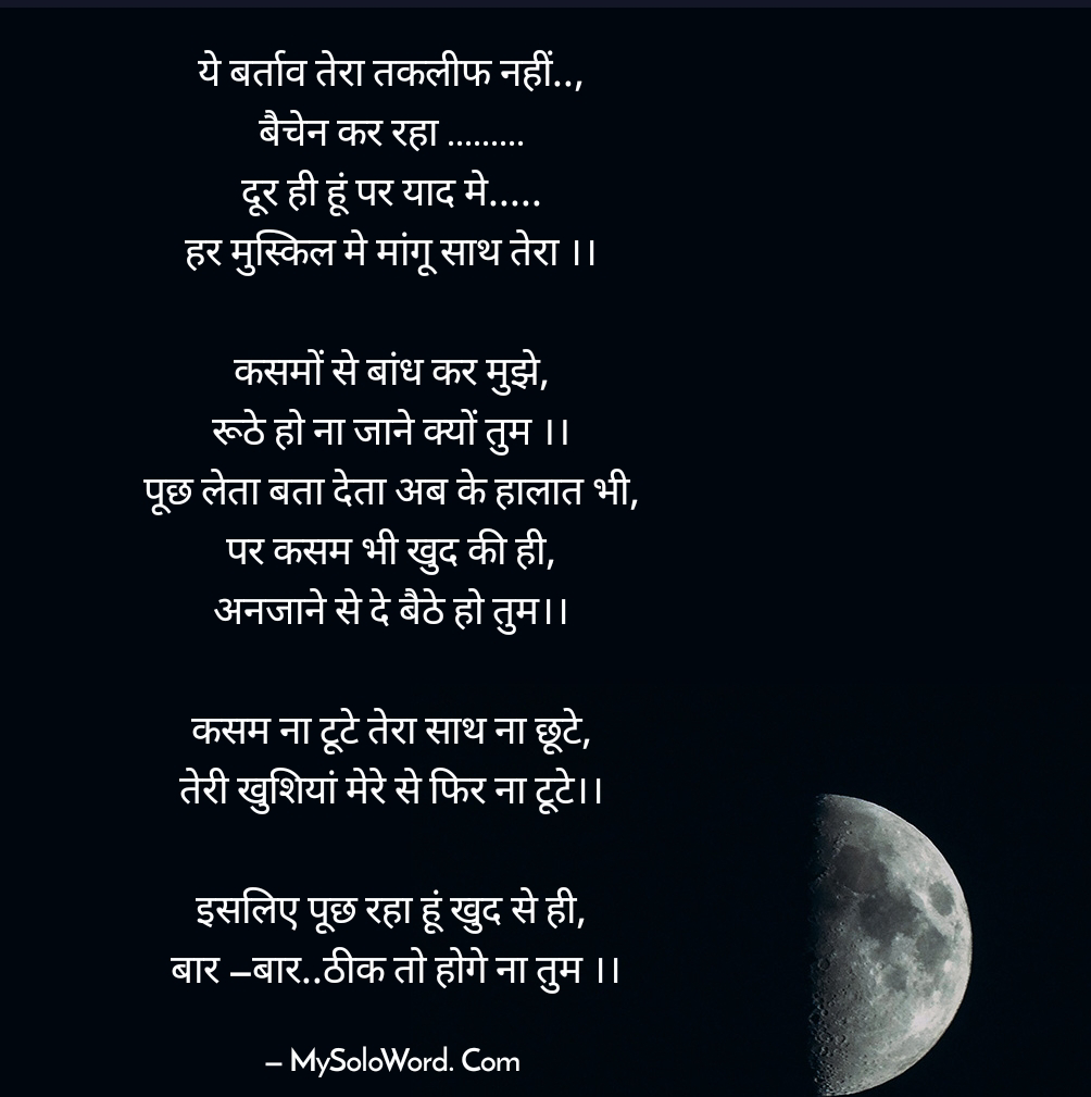 कसम ना टूटे तेरा साथ ना छूटे,                                             तेरी खुशियां मेरे से फिर ना टूटे।।