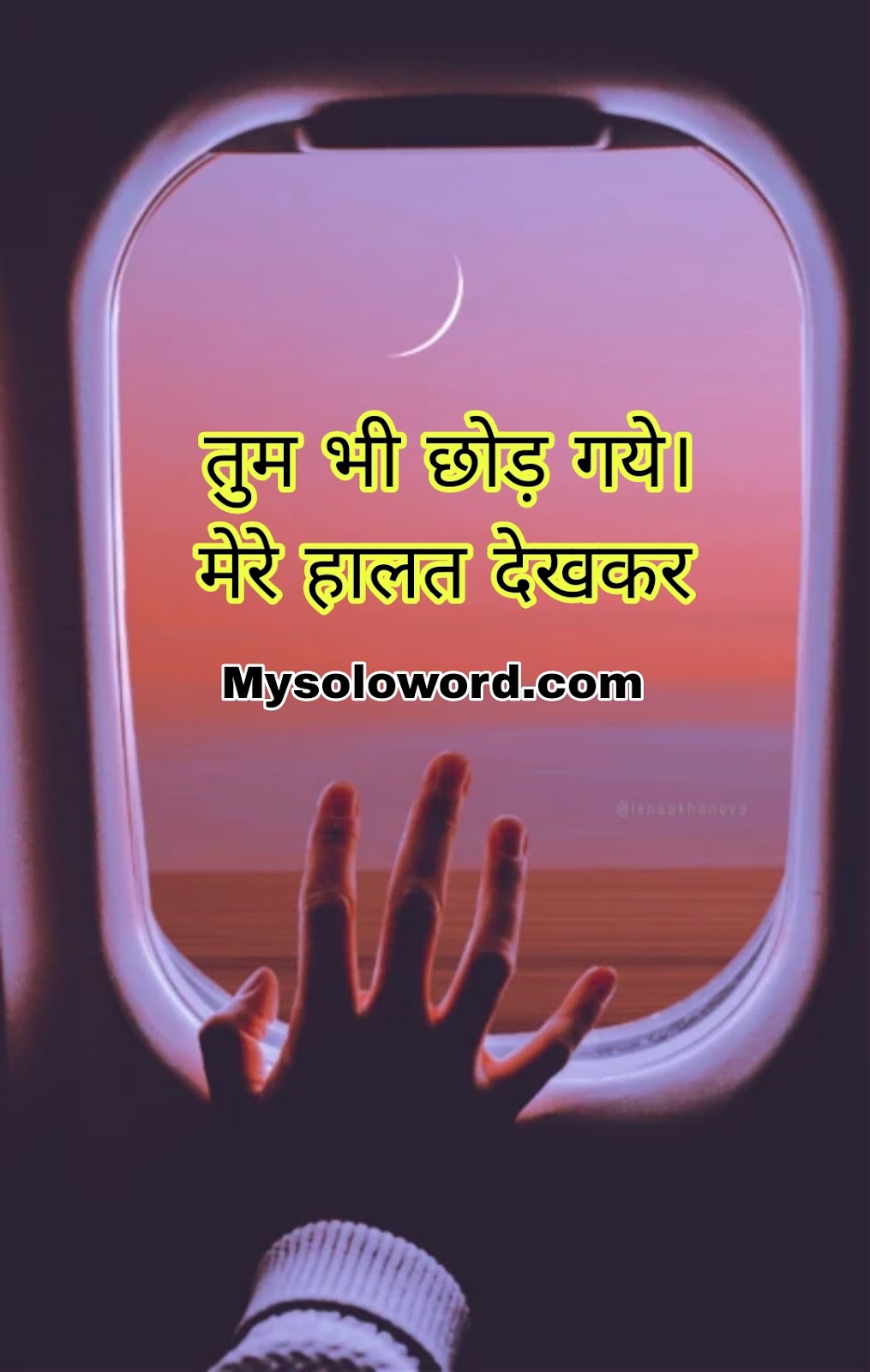 तुम भी छोड़ गये………. मेरे हालत देखकर